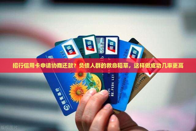 招行信用卡申请协商还款