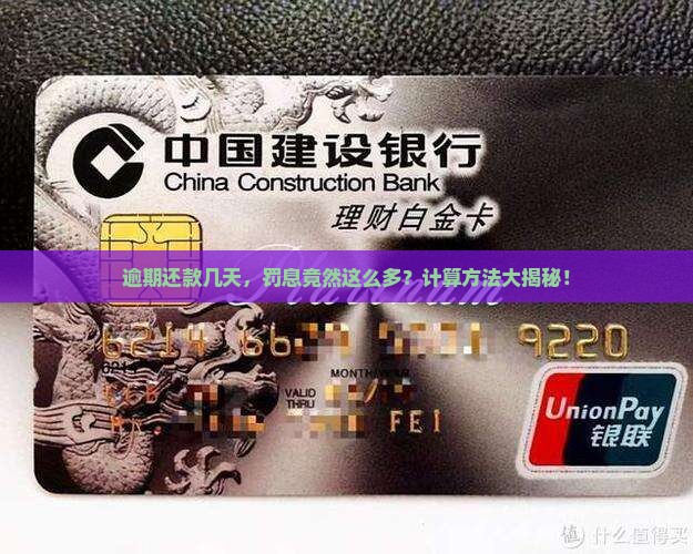 逾期几天罚息多少钱啊怎么算