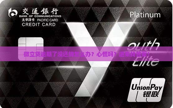 微立贷逾期未还上怎么解决