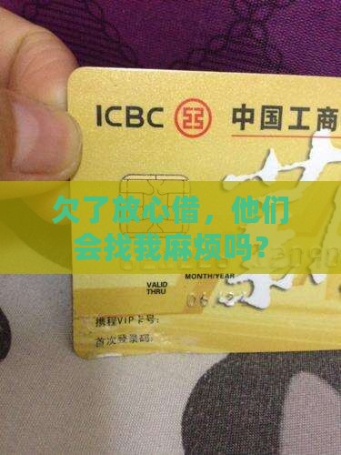 欠放心借会不会上门
