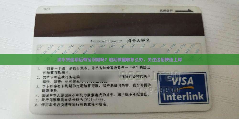 滴水贷逾期后有宽限期吗