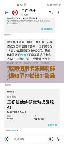 信用卡法院通知调解该怎么办