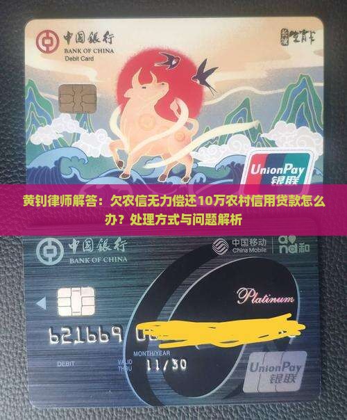 欠农信10万还不上怎么办处理方式