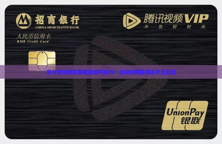 支付宝协商延期客服如何操作