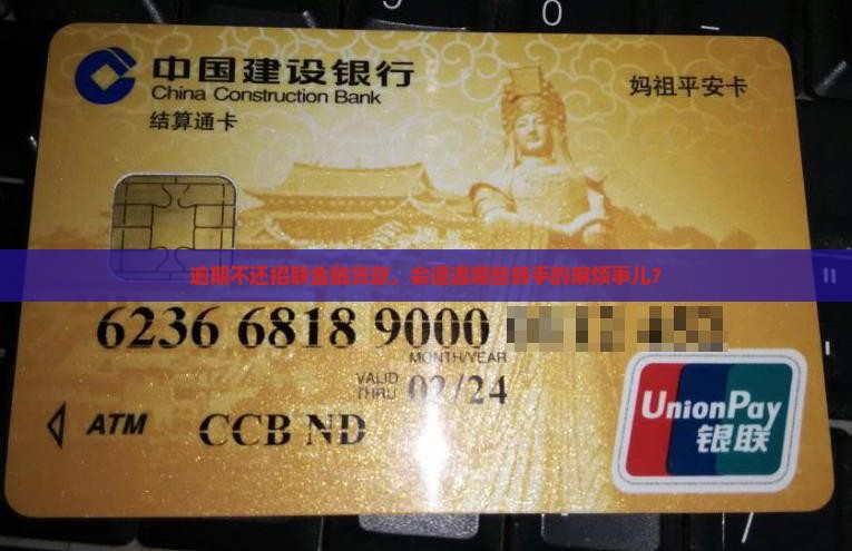 招联金融贷款不还的后果是什么