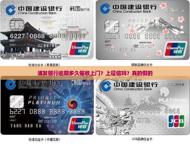 浦发银行逾期多久催收上门