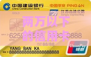 两万以下的信用卡逾期应该如何处理