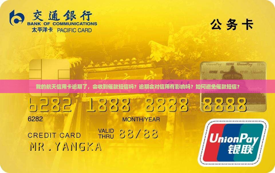 航天信用卡逾期催款短信