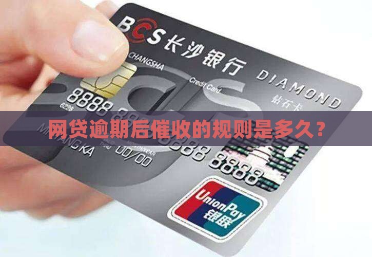 网贷平台一般几年以后催款的相关规则是什么