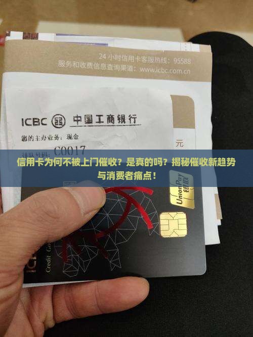 信用卡不被上门催收吗是真的吗