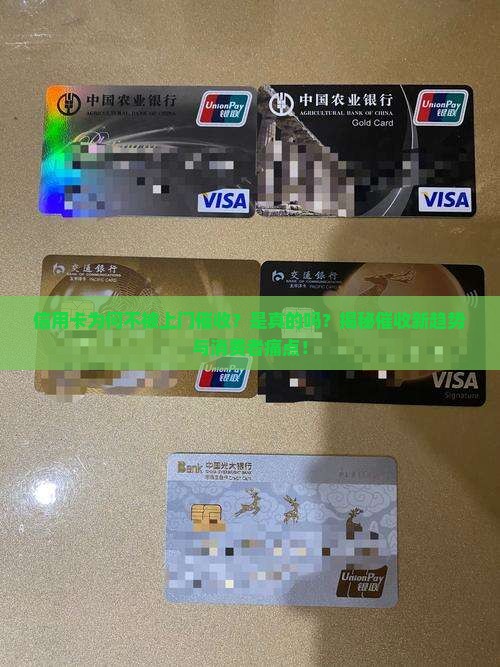 信用卡不被上门催收吗是真的吗