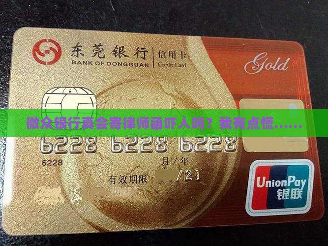 微众银行会寄律师函吗