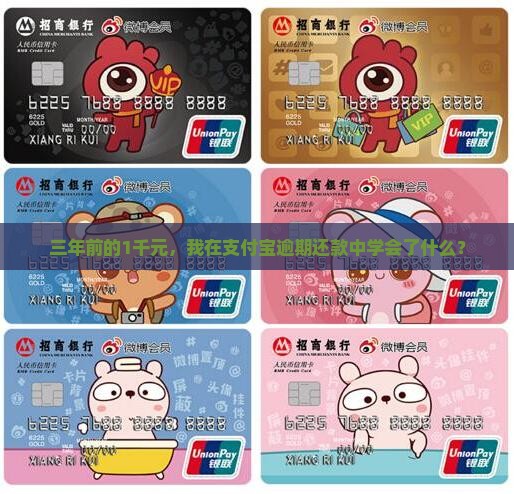 支付宝逾期三年1千元还款经历分享