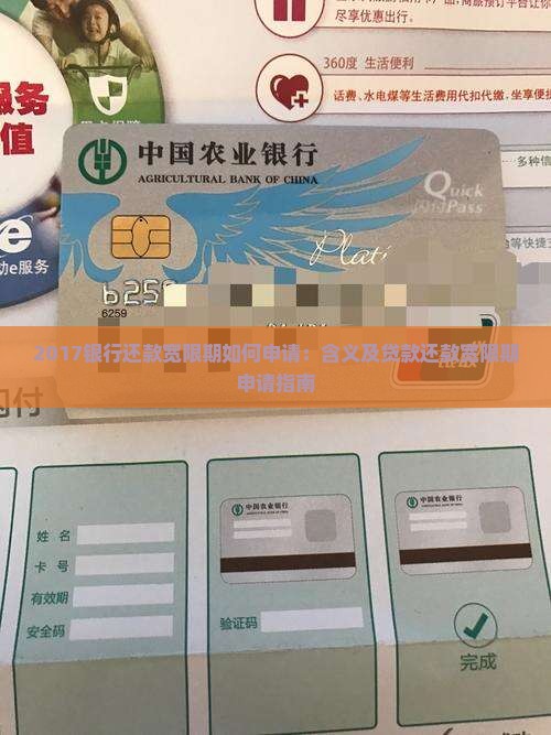 2017银行还款宽限期如何申请