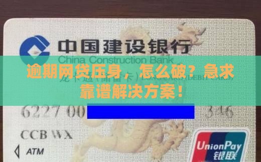 长期逾期网贷怎么办解决方法