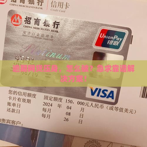 长期逾期网贷怎么办解决方法