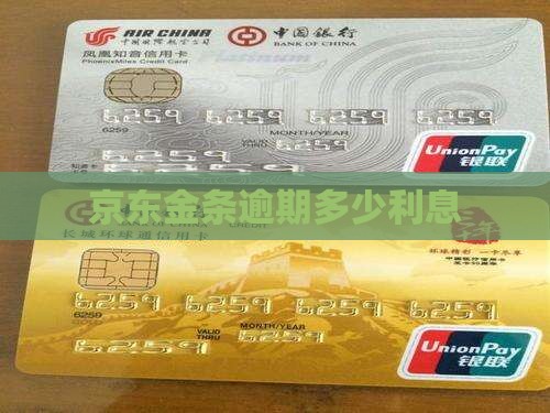 京东金条逾期年华利息