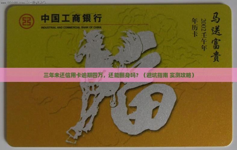 信用卡还逾期四万三年没还该怎么处理