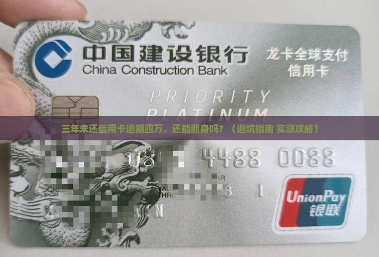 信用卡还逾期四万三年没还该怎么处理