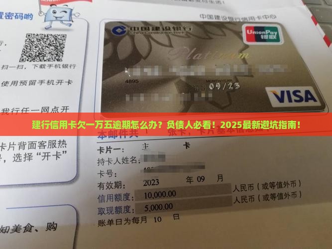 建行信用卡欠一万五逾期怎么办