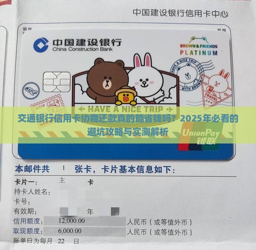 交通银行信用卡协商还款