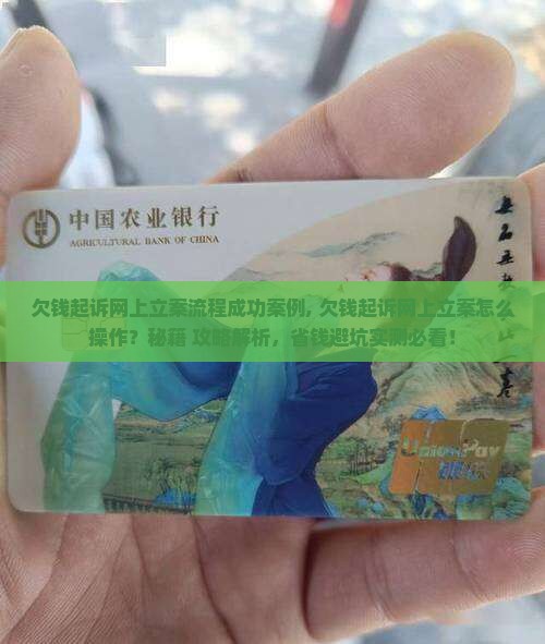 欠钱起诉网上立案流程成功案例