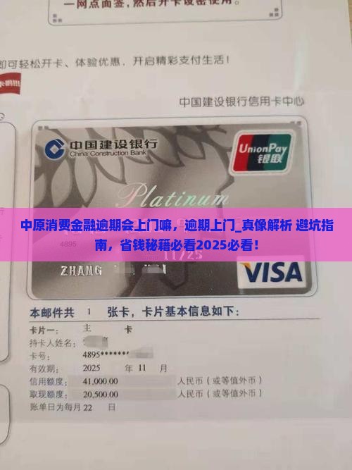 中原消费金融逾期会上门嘛