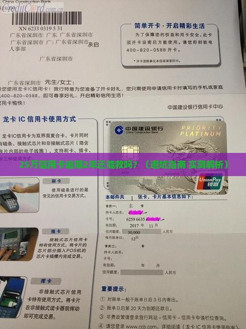 信用卡25万逾期2年后果严重吗