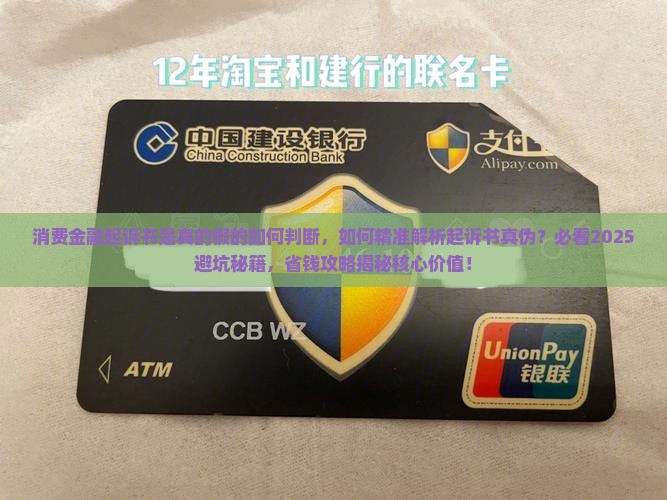消费金融起诉书是真的假的如何判断