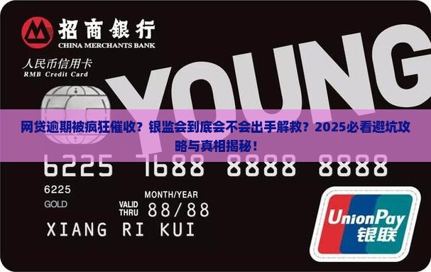 网贷逾期恶意催收银监会会管吗