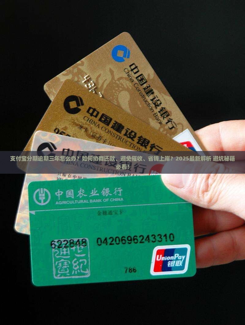 支付宝分期逾期三年怎么处理