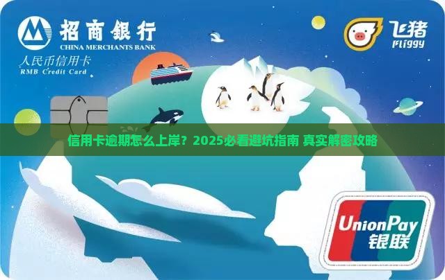 平安信用卡逾期怎么上岸有效方法