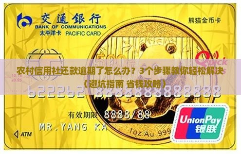 农村信用社还款逾期信息如何处理
