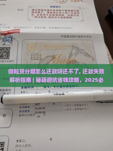 微粒贷分期怎么还款呀还不了