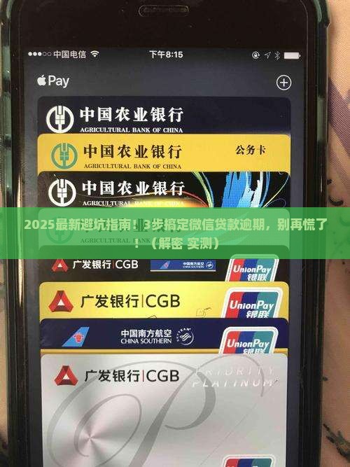 微信贷款逾期怎么处理最快方式是什么