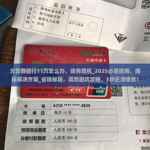 欠晋商银行11万怎么办