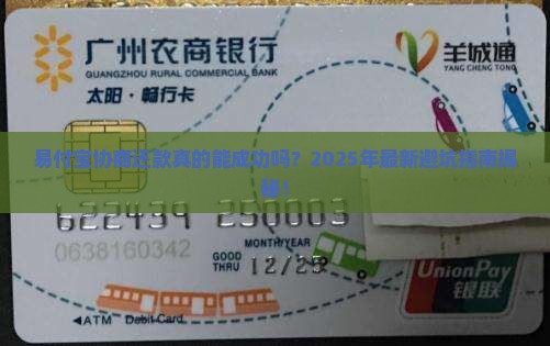 易付宝协商还款成功经验分享
