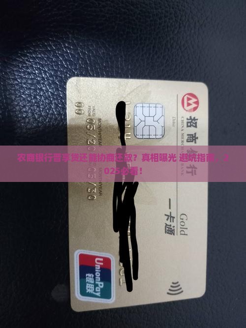 农商银行晋享贷协商还款