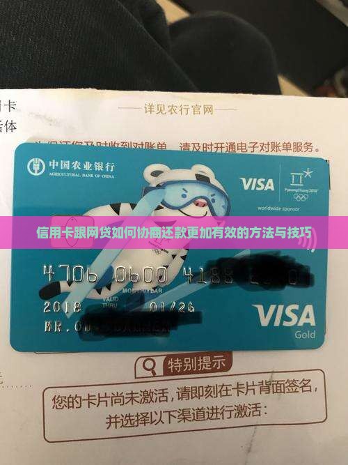 信用卡跟网贷如何协商还款更加有效