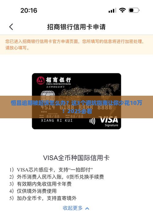 恒昌逾期被起诉怎么办