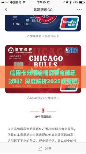 信用卡分期逾期需要全部还款吗