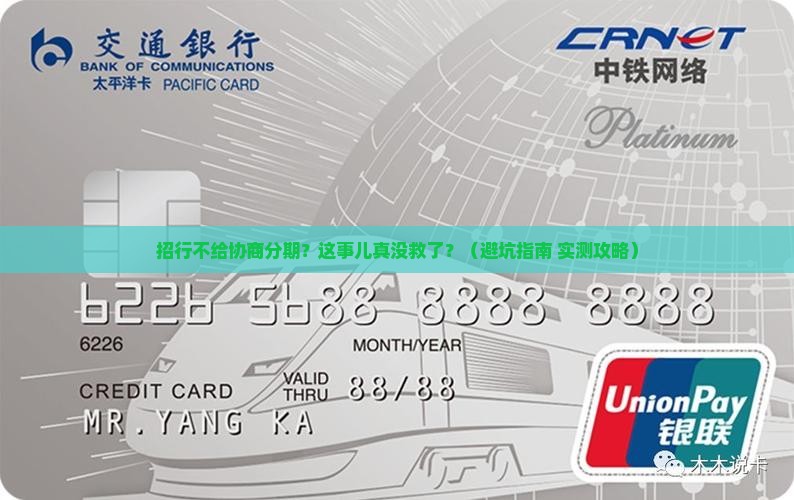 招行不给协商分期怎么办