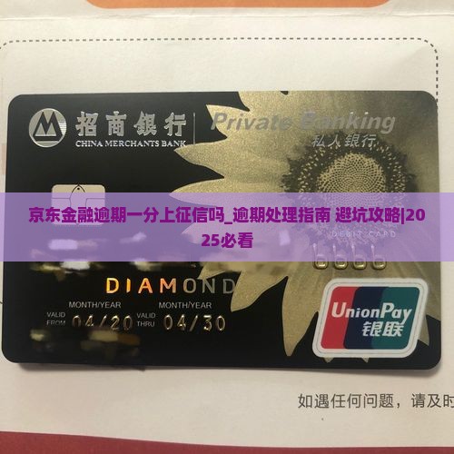 京东金融逾期一分上征信吗