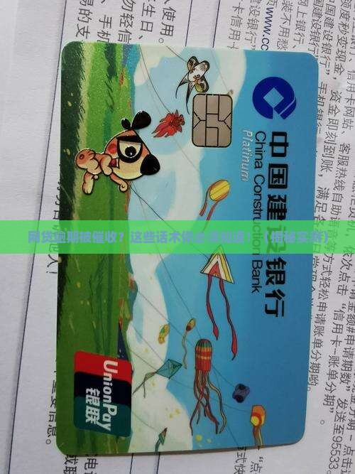 网贷逾期催收常用的催收话术有哪些