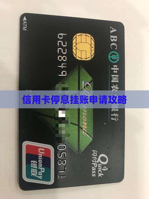 信用卡停息挂账附近