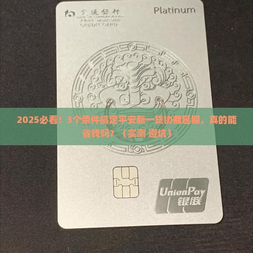 平安新一贷协商延期需要哪些条件