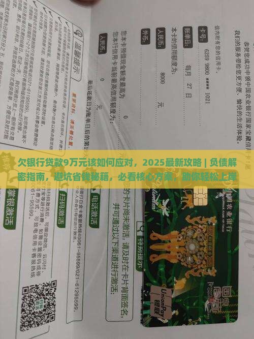 欠银行贷款9万元该如何应对