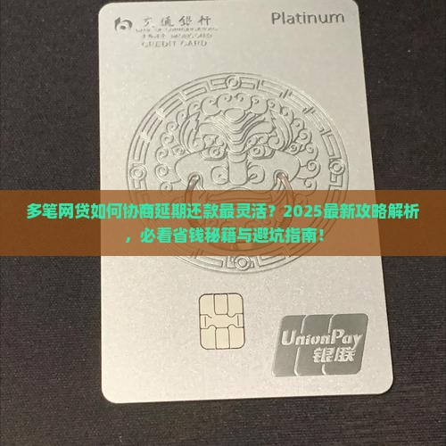 多笔网贷怎么协商延期还款更加灵活