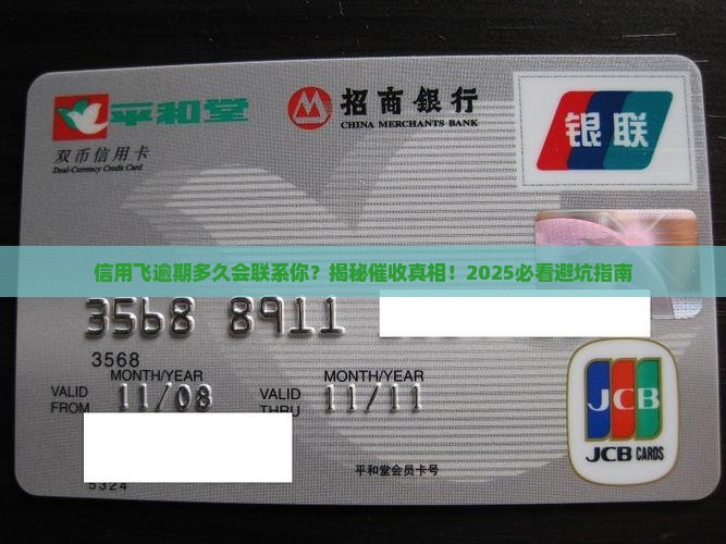 信用卡逾期多久联系人会被通知
