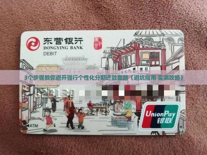 强行个性化分期还款怎么操作